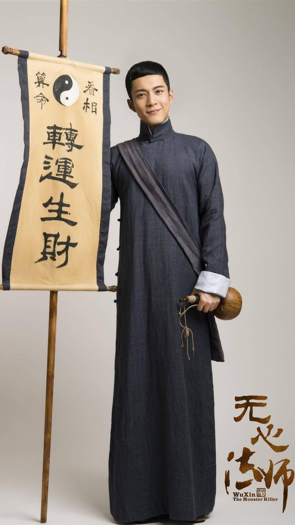 无心法师2韩东君