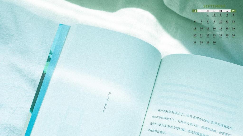 2020年9月小清新风光日历