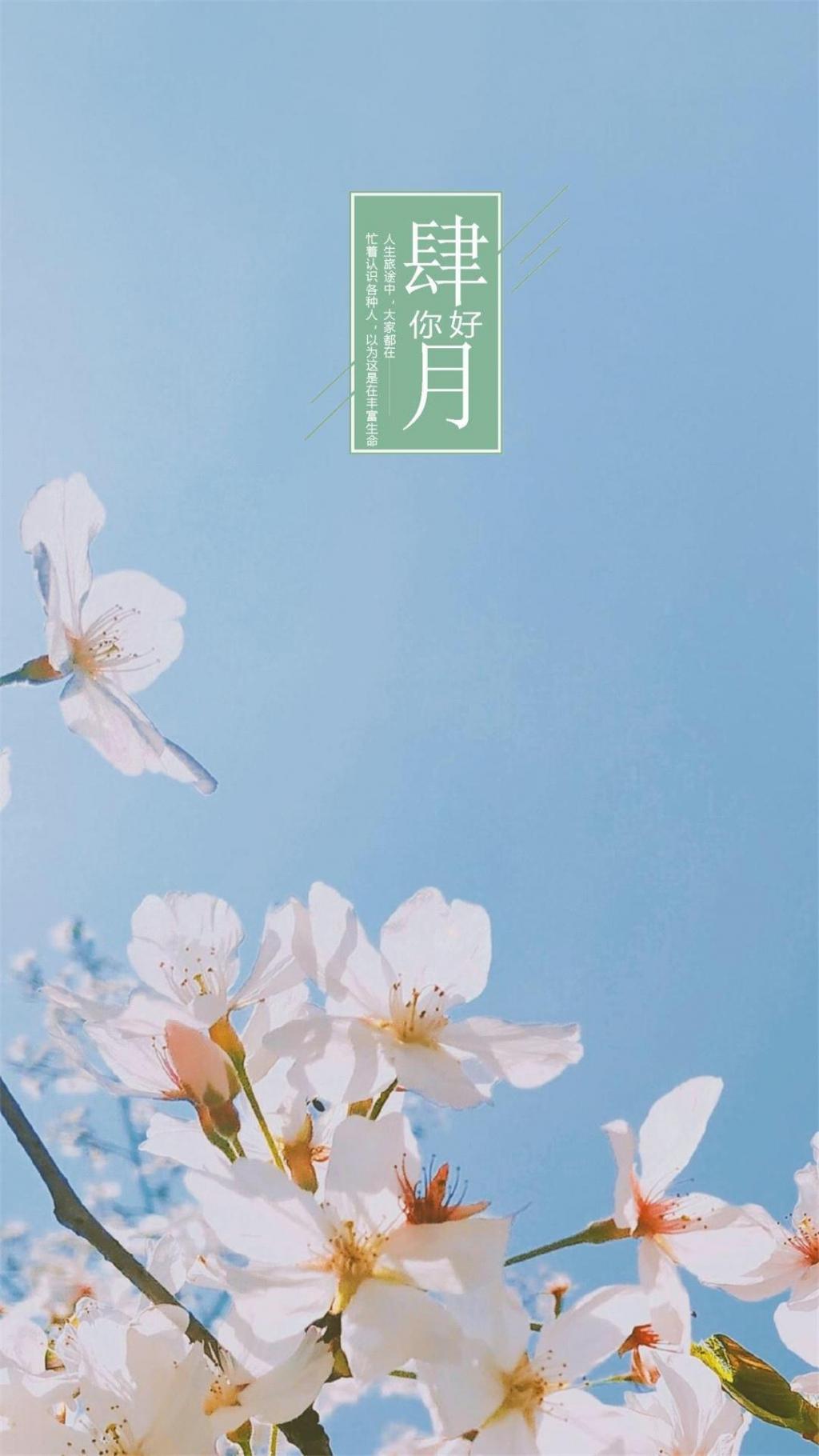 四月春暖花开心灵鸡汤语录