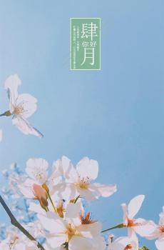 四月春暖花开心灵鸡汤语录-0