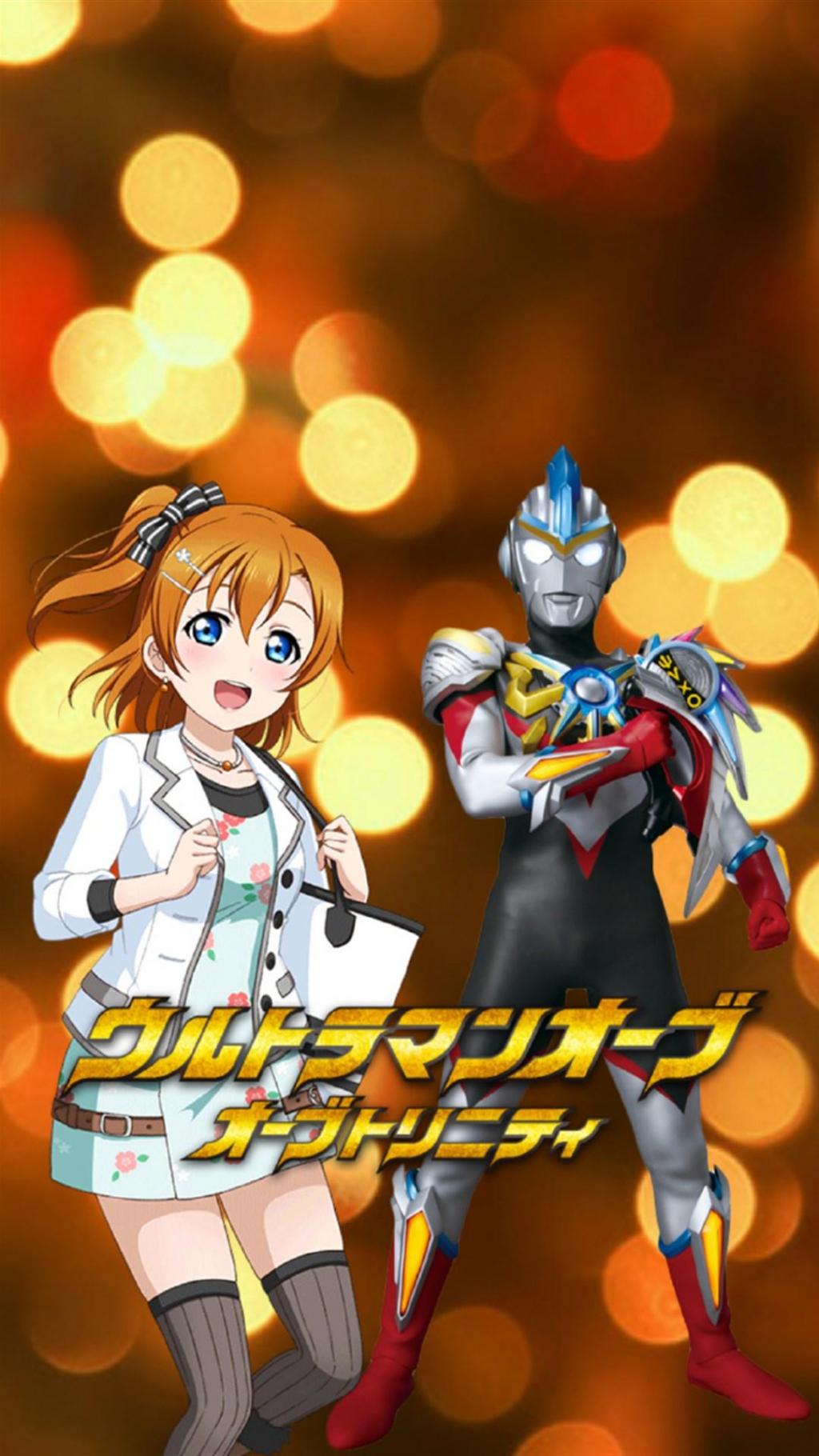 lovelive小姐姐与奥特曼