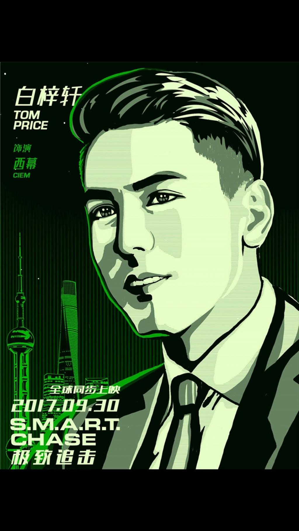 电影《极致追击》宣传海报