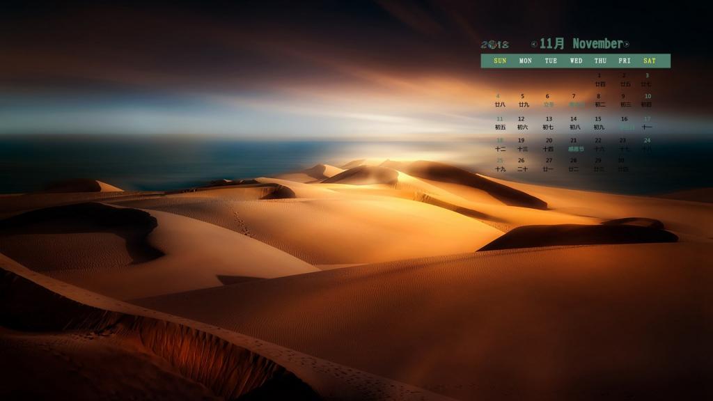 2018年11月沙漠处处热浪袭人日历