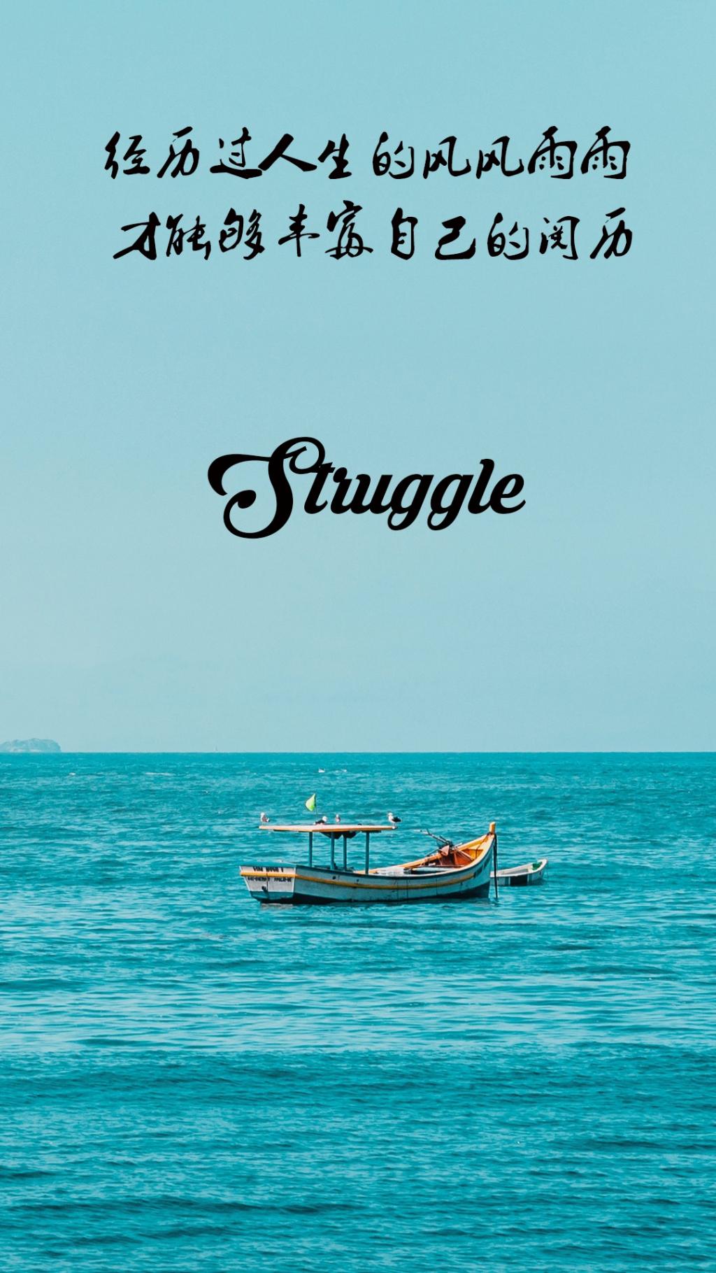 2019做个爱奋斗的人