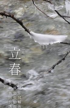 清新带字二十四节气-1