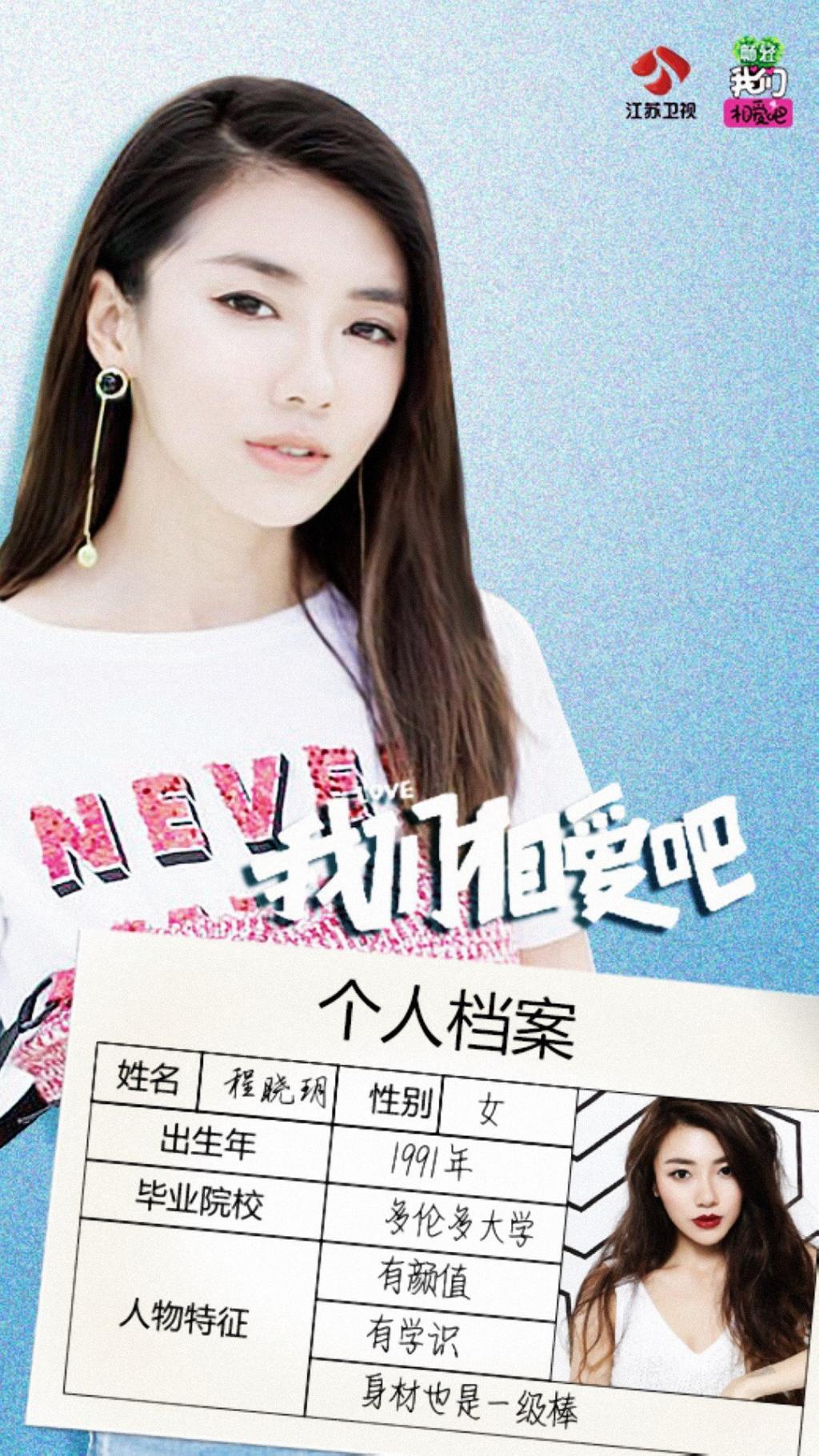 《我们相爱吧第三季》嘉宾海报