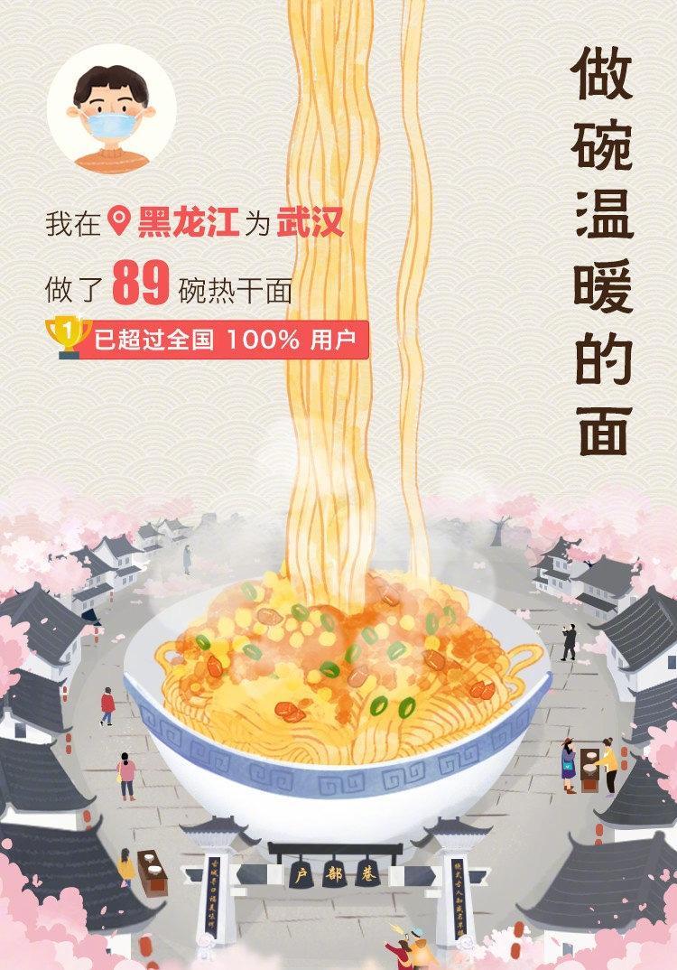 为武汉做碗热干面