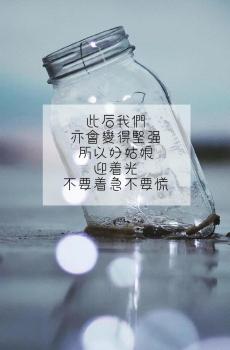 励志唯美暖心正能量文案-1