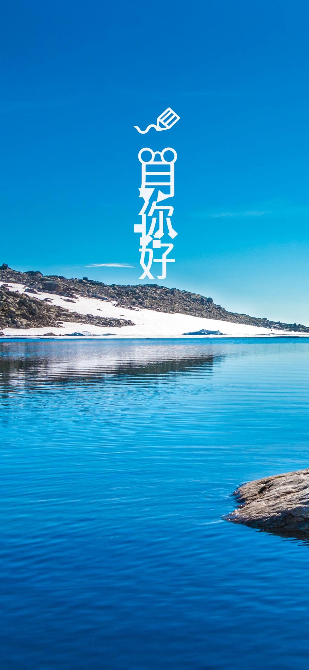 一月你好 十二月再见