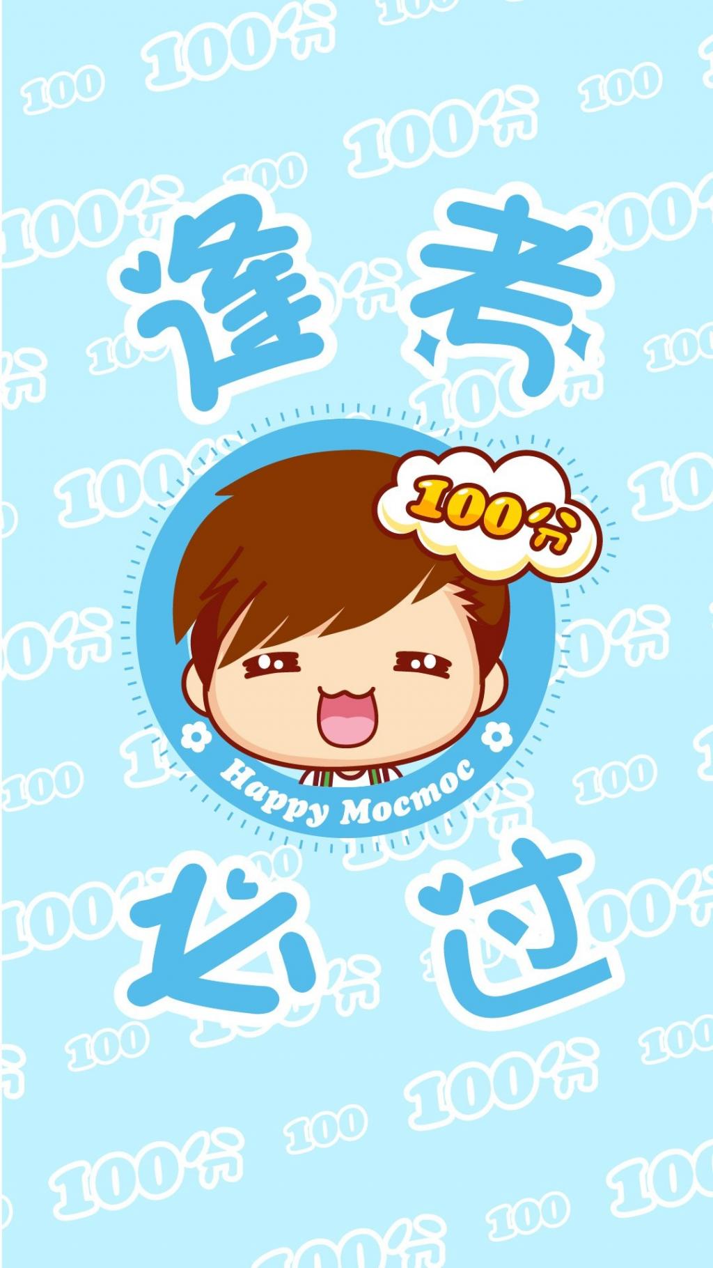 摩丝摩丝逢考必过卡通插画