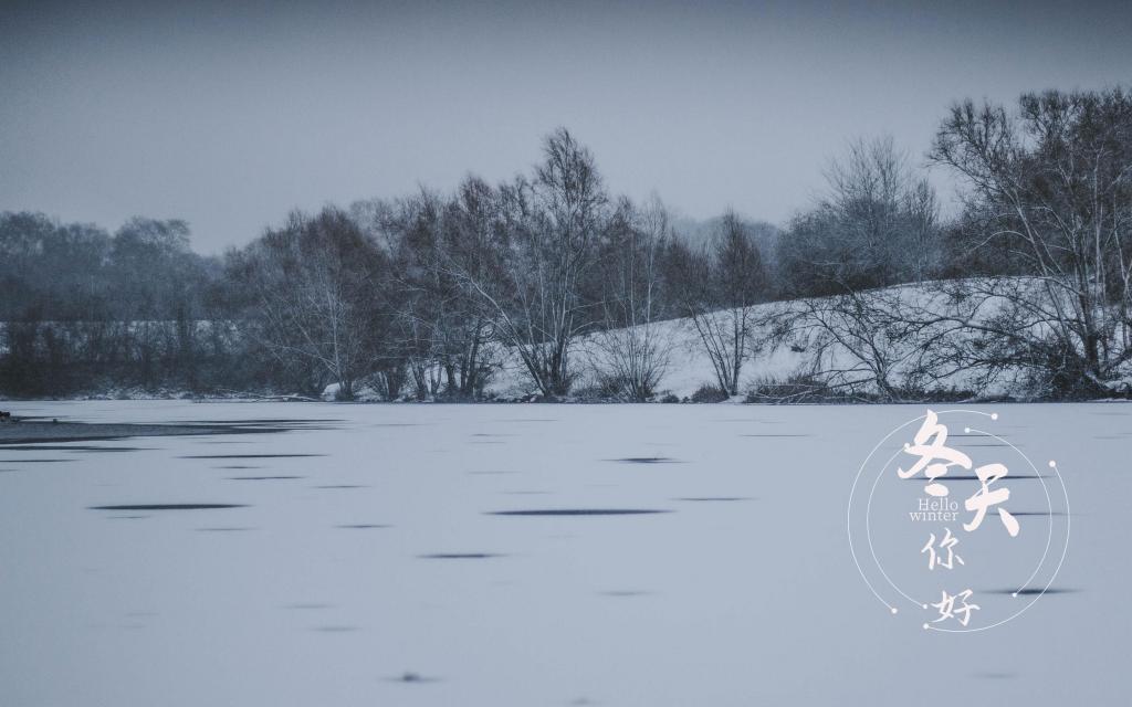 冬天你好优美迷人雪景意境