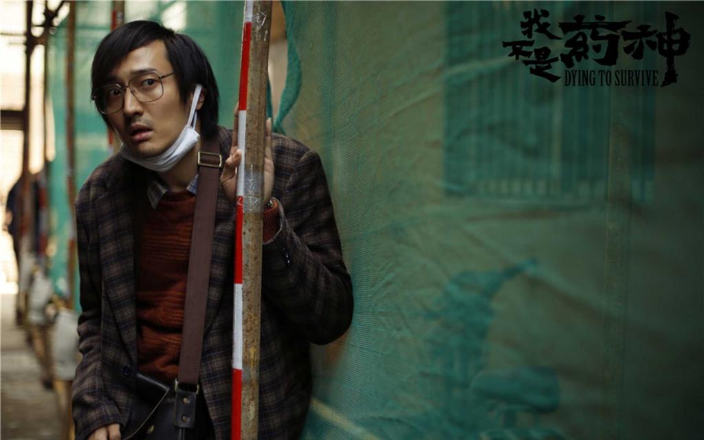 《我不是药神》电影剧照