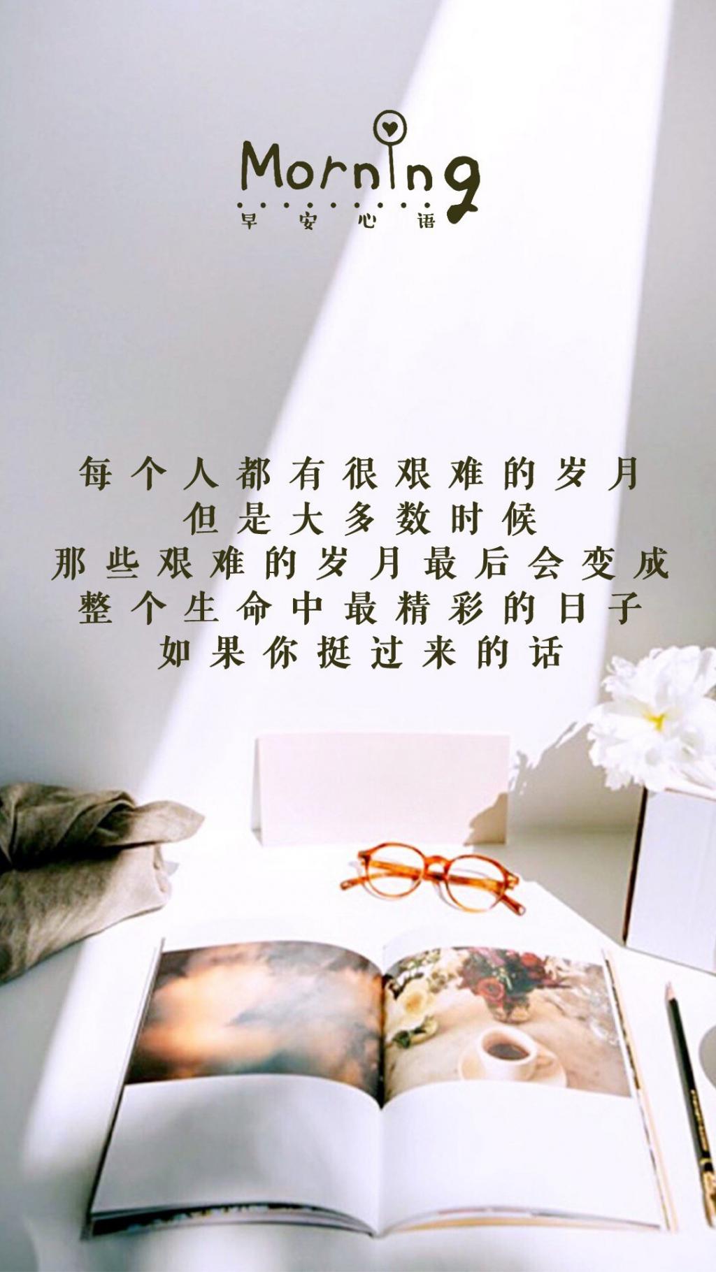 早安心语正能量文字语录