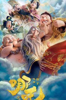 动画片《哪吒之魔童降世》-1