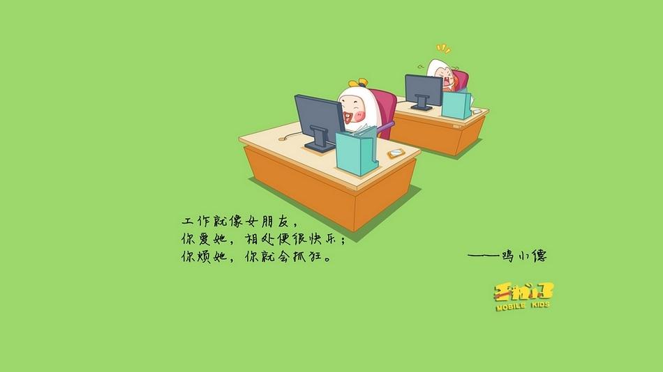 上班族鸡小德经典语录