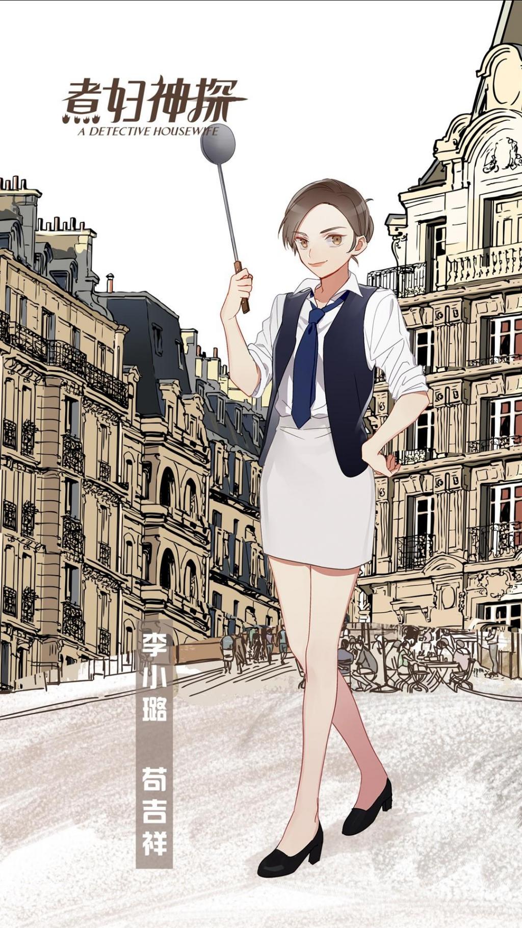《煮妇神探》人物卡通漫画手机壁纸
