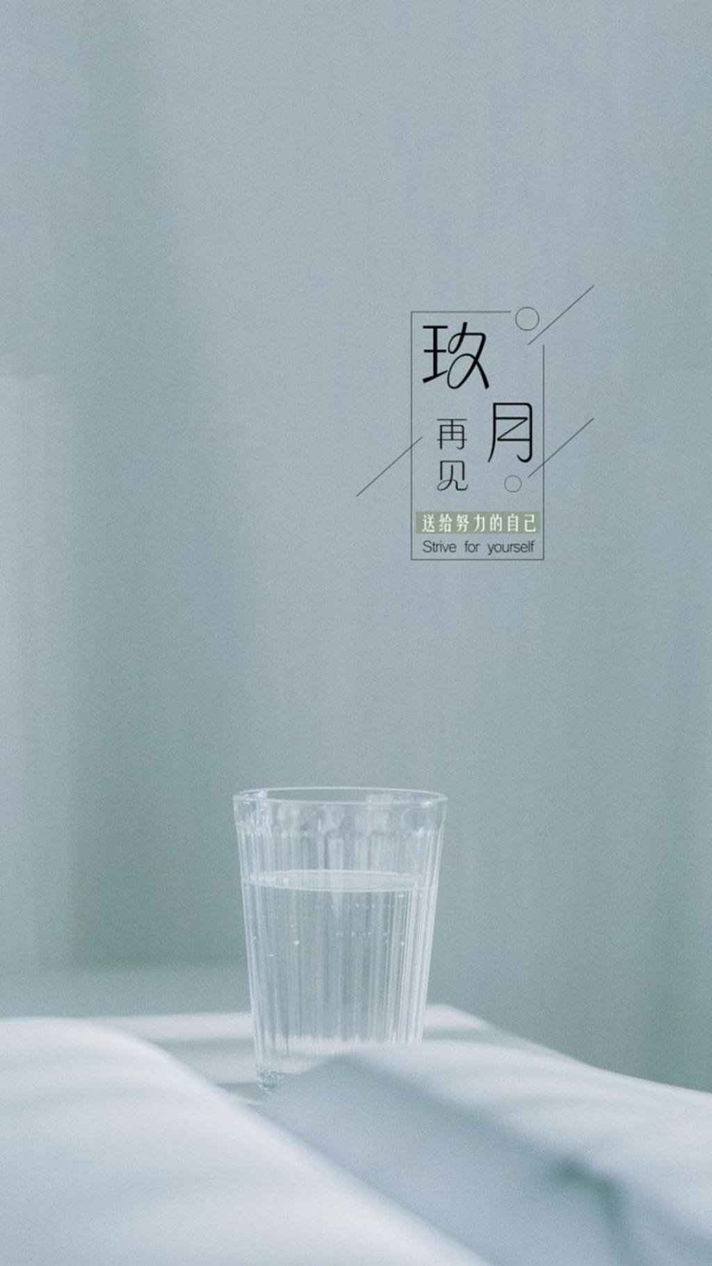 九月再见,送给努力的自己