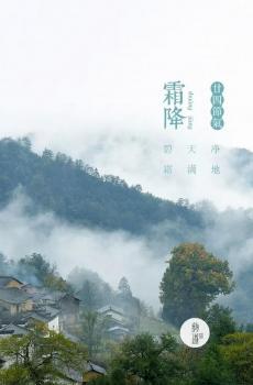霜降来,冬将至-2