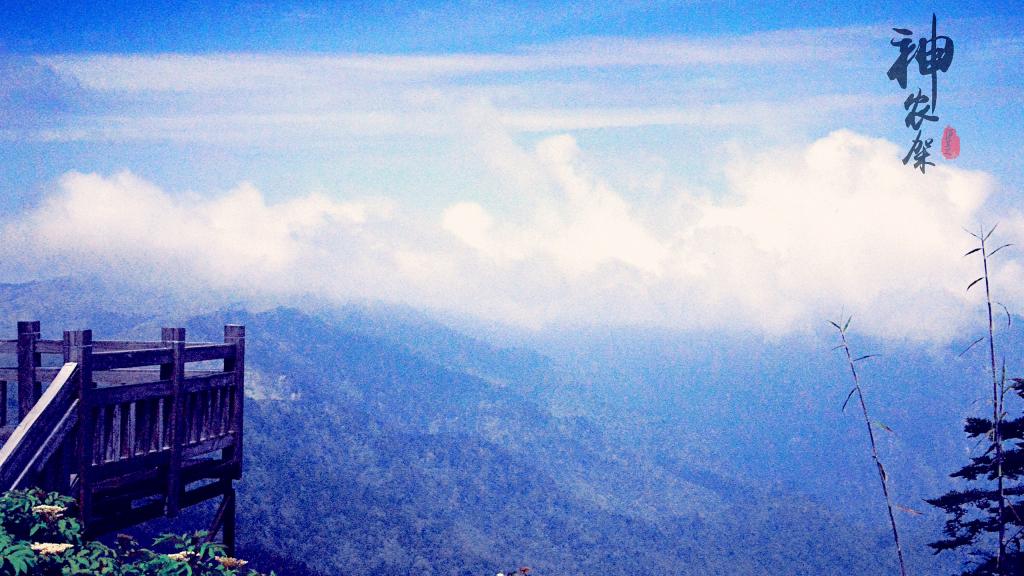 世界地质公园之神农架