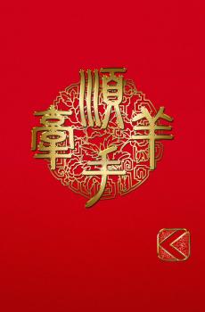 新年祝福喜庆背景手机壁纸图片