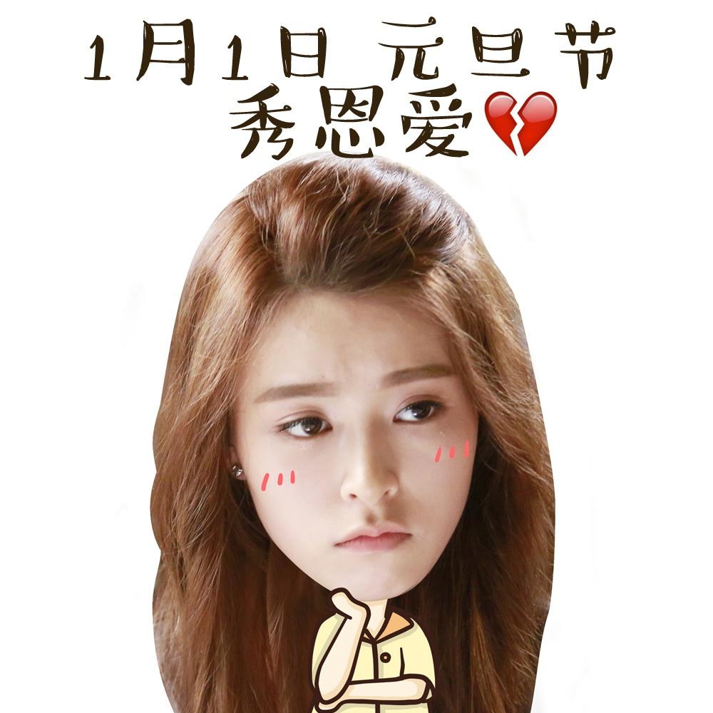 文咏珊可爱文字表情包图片