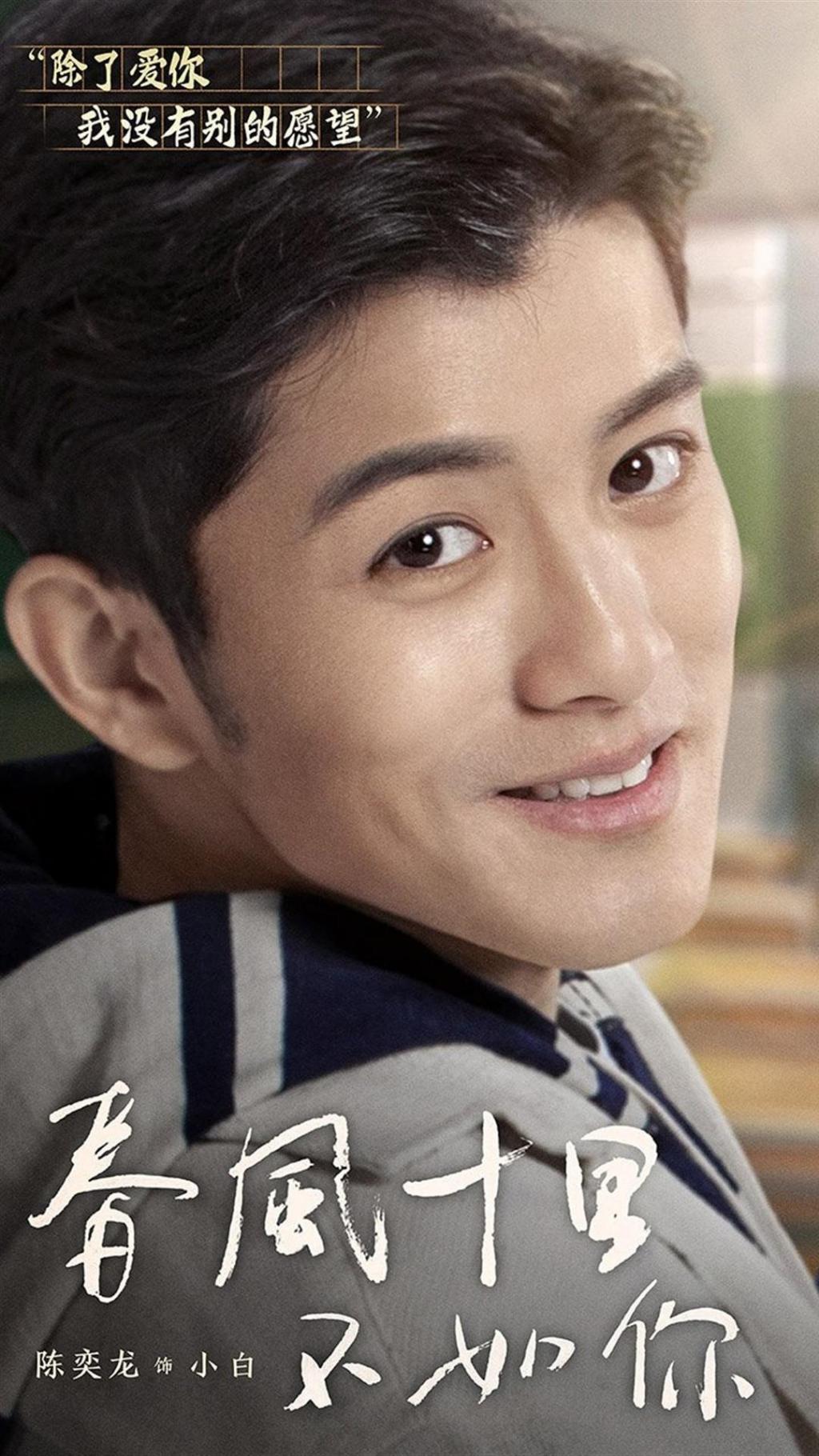 春风十里不如你人物海报