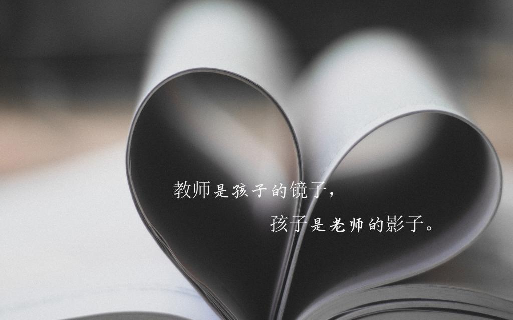 迎接9.10教师节说说配图