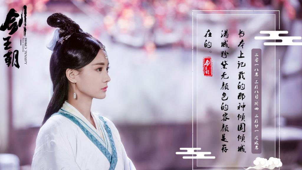 李现李一桐《剑王朝》剧照