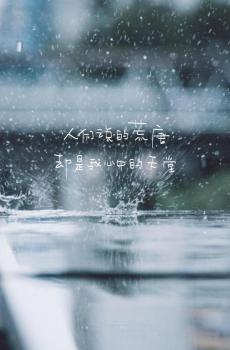 伤心的雨天说说-2