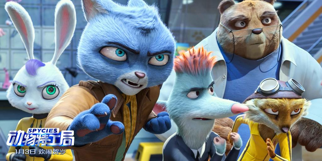 2020年冒险片《动物特工局》
