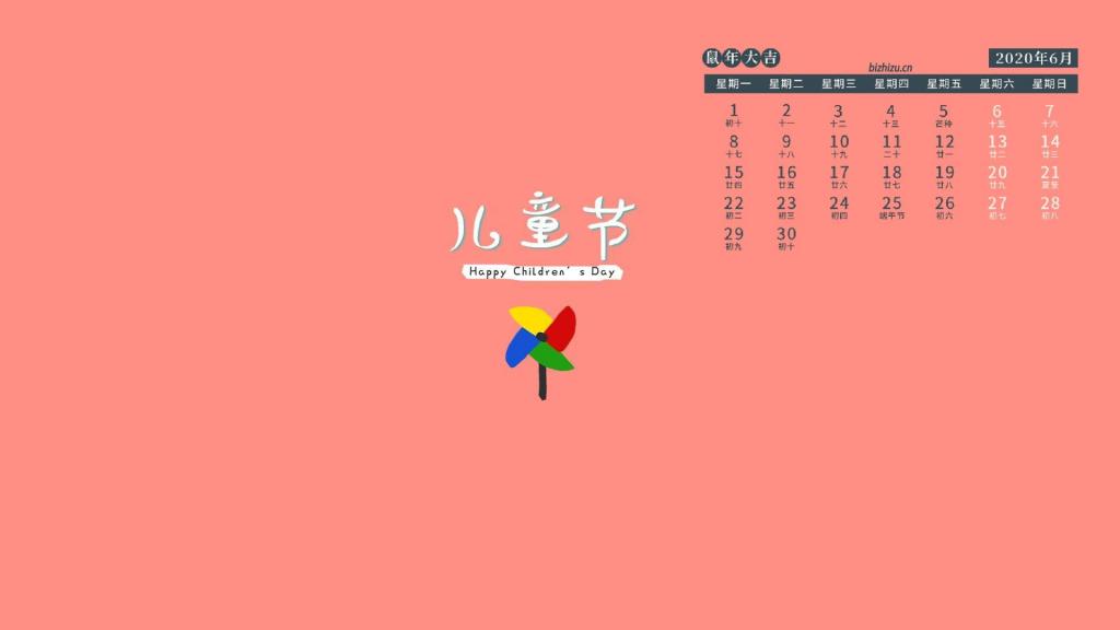 2020年6月儿童节专属简约纯色卡通日历