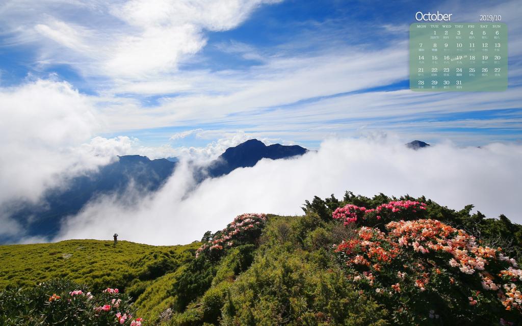 2019年10月大自然唯美风光日历写真