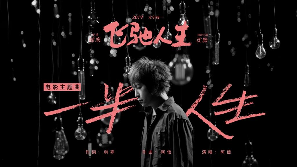 飞驰人生完整版剧情介绍 b762538858bbaee455e2bf1890e61df7.jpg