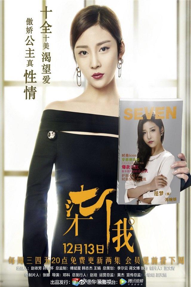 张一山主演电视剧《柒个我》海报