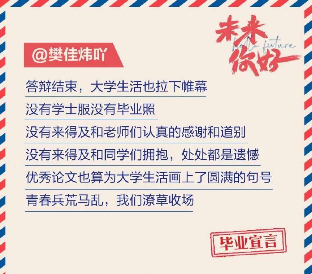 未来你好,为梦前行