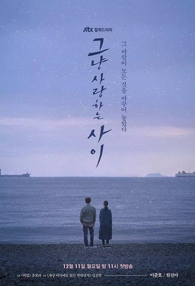 《只是相爱的关系》温暖人物剧照