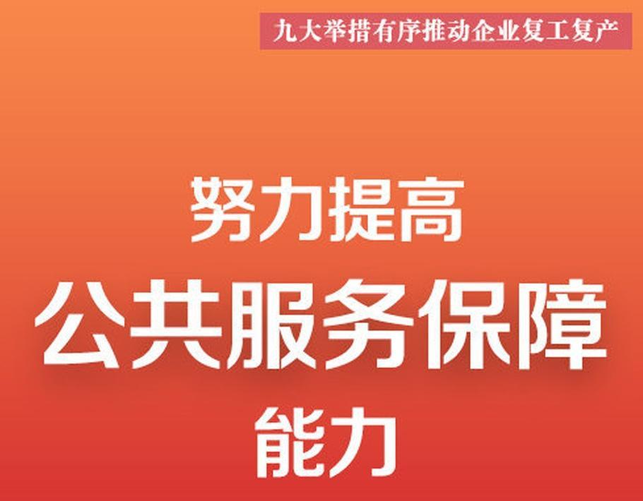 复工复产如何做到安全有序
