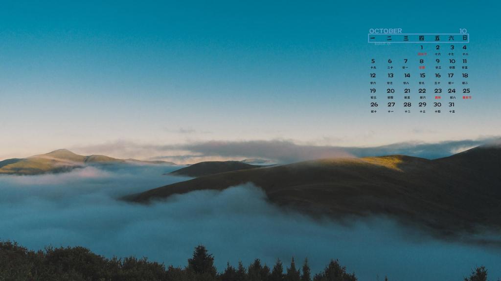 2020年10月色达唯美晨曦雾霭日历