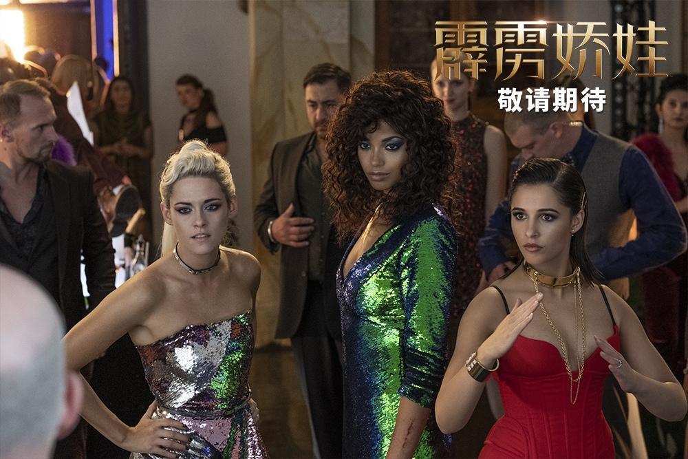 动作电影《霹雳娇娃》