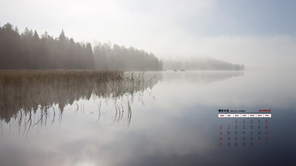 2019年1月平静得像一面镜子日历