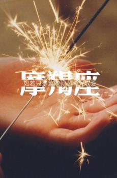 摩羯座带字说说配图-4