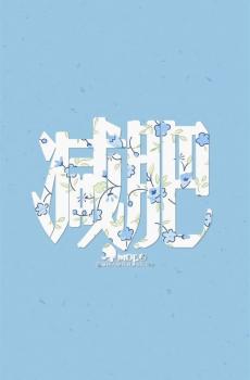 创意唯美励志文字-2