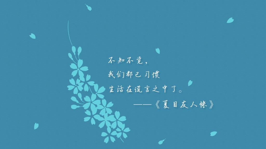 《夏目友人帐》经典语录