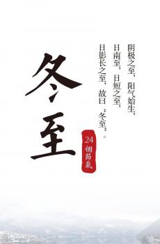 准备过冬至了-5