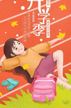 九月开学季创意插画-2