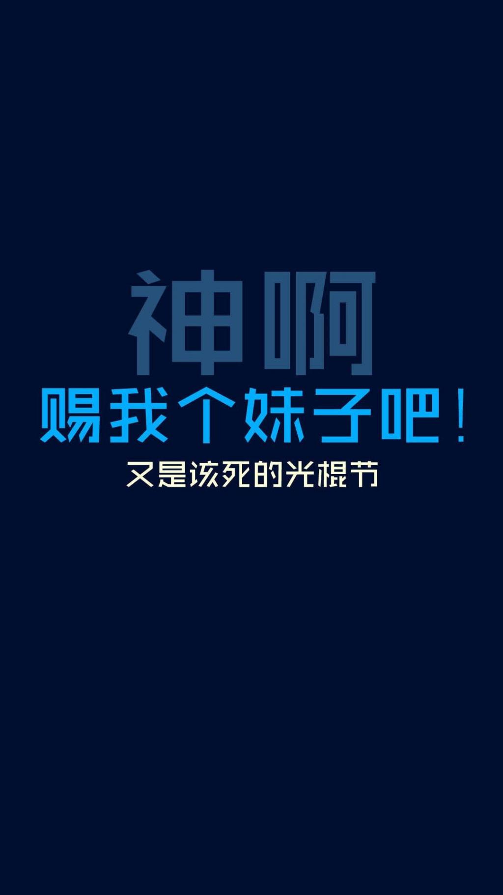 我不要过光棍节系列语