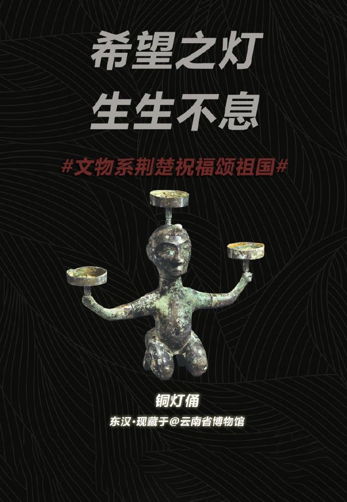 文物系荆楚祝福颂祖国