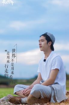 花儿与少年3嘉宾剧照-2