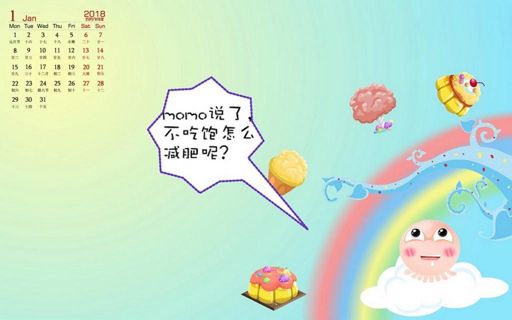 2018年1月NONO章鱼日历