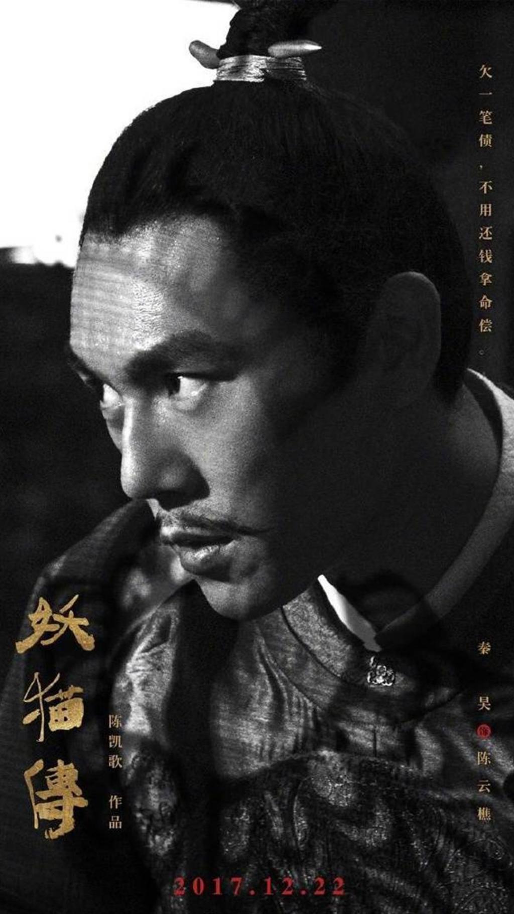 电影《妖猫传》人物剧照